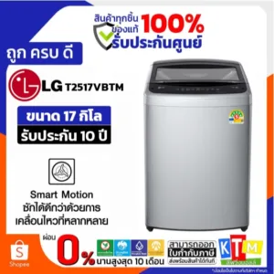 ❗️เก็บโค้ดส่วนลด ลดสูงสุด 1000❗️ LG เครื่องซักผ้าฝาบน 17 กก. รุ่น T2517VBTM ระบบ Smart Inverter