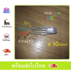 LED 5mm 3สี RED GREEN BLUE x10Pcs