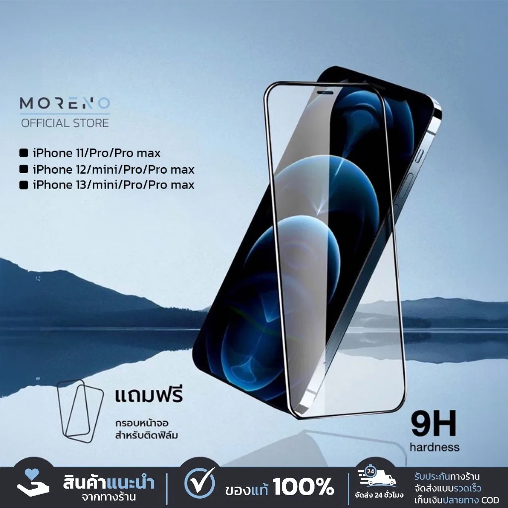 Moreno ฟิล์มกระจก แบบเต็มจอ ฟิล์มกันรอย สำหรับ11-12-13/mini/Pro/Pro max ติดแน่น ไม่ดันเคส