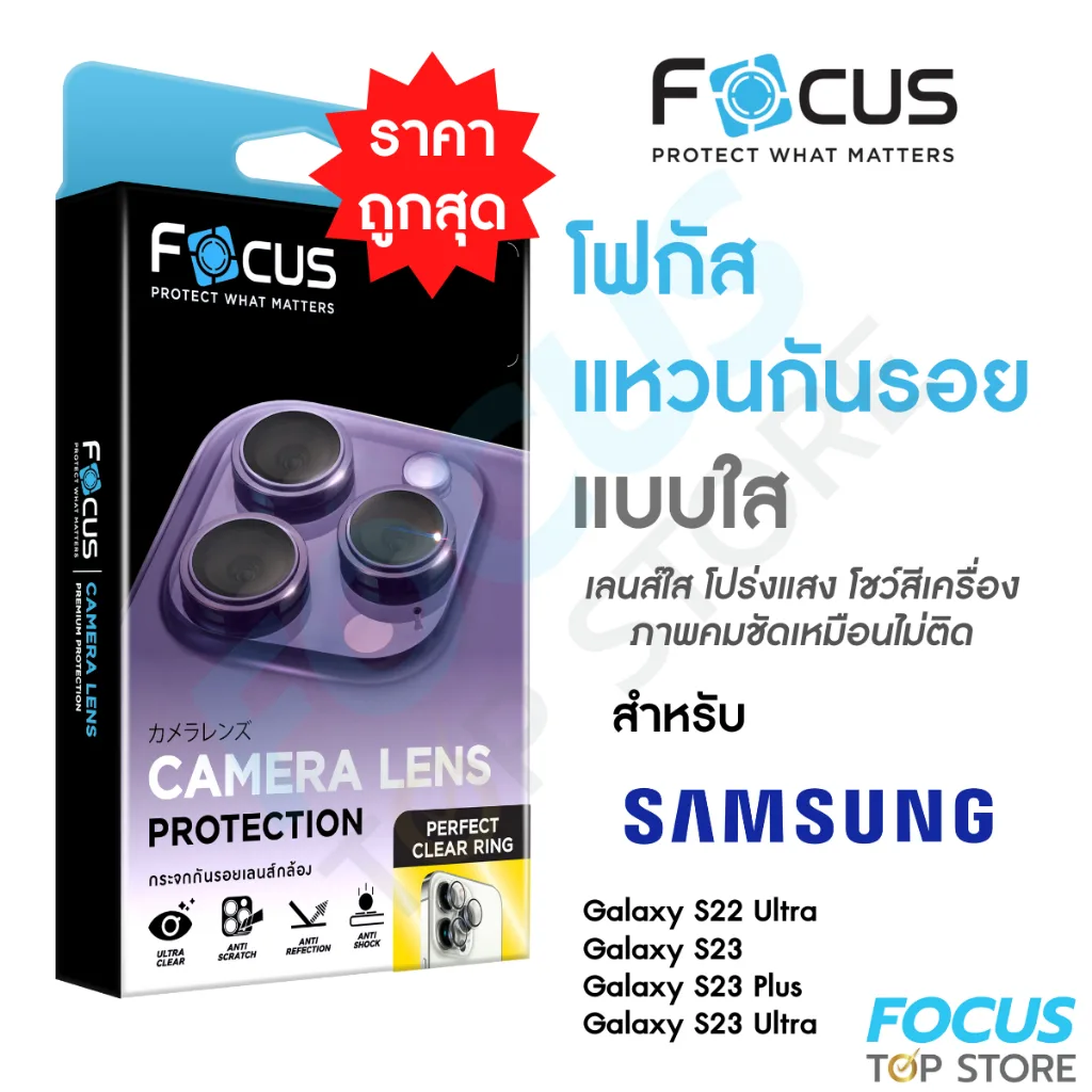 Focus Perfect Clear Ring แหวนกันรอยเลนส์กล้อง แบบใส สำหรับ Samsung S25 S22 S23 S24/Plus/Ultra