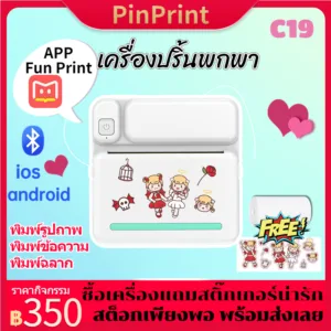 พร้อมส่ง  เครื่องปริ้นพกพา เครื่องปริ้นสติกเกอร์ ไร้หมึก ปริ้นที่อยู่ลูกค้า รูปภาพ ใบปะหน้า