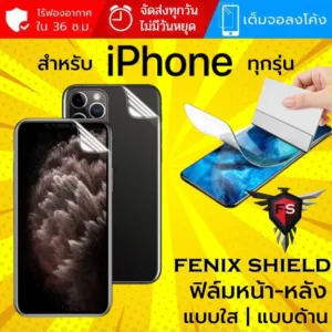 ฟิล์ม FenixShield Hydrogel สำหรับ iPhone ทุกรุ่น เช่น 16 / 15 / 14 / 13 / 12 / 11 / Pro Max / Plus / Pro / mini