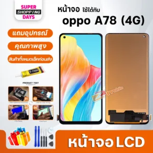 หน้าจอ oppo A78 4G LCD Display screen จอ+ทัช อะไหล่มือถือ อะไหล่ ออปโป้ A78(4G)/CPH2565