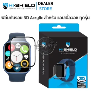 Hishield 3D Acrylic ฟิล์มกระจกเต็มจอ ใช้สำหรับ Apple Watch Series 10 / Series 9 / Series 8 / Series 7 / Series 6
