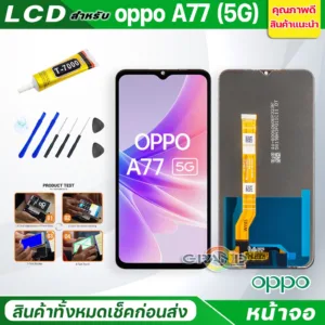 หน้าจอ oppo A77(5G) จอชุด จอ + ทัช ออปโป้ A77(5G) LCD Screen Display Touch Panel For OPPO A77(5G) แถมไขควง