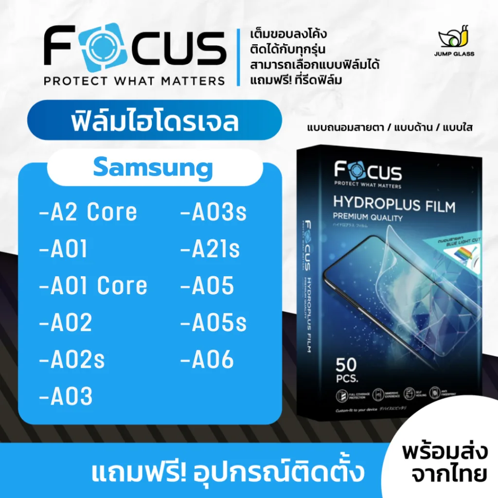 [Focus] ฟิล์มไฮโดรเจล สำหรับรุ่น Samsung Galaxy A06