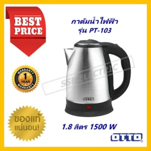 กาต้มน้ำไฟฟ้า OTTO รุ่น PT-103 ขนาด 1.8 ลิตร 1500 วัตต์