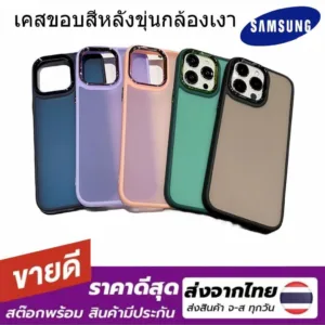 019 เคสหลังด้านกล้องเงา Case Samsung S21FE S22 S22Plus S22Ultra S23 S23Plus S23Ultra S23FE S24 S24plus S24Ultra