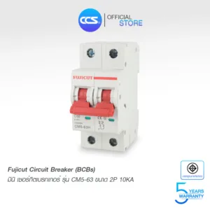 เมนเบรกเกอร์ Main Circuit Breaker รุ่น CM5-63 ขนาด 2P แบรนด์ Fujicut