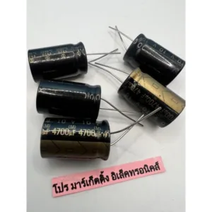 ตัวเก็บประจุ  4700uf 10v  25v 50v 2ขา capacitor สต็อกที่ไทย พร้อมส่ง✅✅
