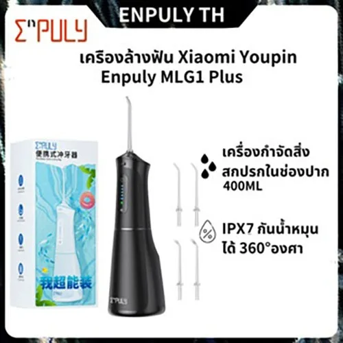 Enpuly MLG1 Plus Water Flosser ไหมขัดฟันพลังน้ํา สําหรับทําความสะอาดฟันทันตกรรม Irrigator กันน้ําและชาร์จไฟได้