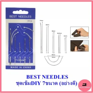 ชุดเข็มเย็บผ้า BEST NEEDLES เข็มชุดDIY (อย่างดี) เข็มเย็บผ้าหนา