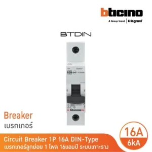 BTicino เซอร์กิตเบรกเกอร์ (MCB) ลูกย่อยชนิด 1โพล 16แอมป์ 6kA BTDIN Branch Breaker (MCB) 1P
