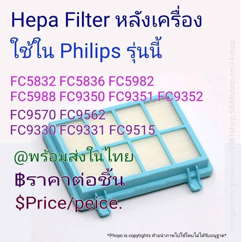 แผ่นกรองฝุ่น Hepa filter หลังเครื่อง Philips รุ่น FC5832 FC5836 FC5982 FC5988 FC9350พร้อมส่งในไทยราคาต่อชิ้น price/peice