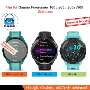 #Shopdodi ฟิล์ม Garmin Forerunner 165 / 965 / 265 / 265s Film ฟิล์มกันรอย 3D / Hydrogel / TPU