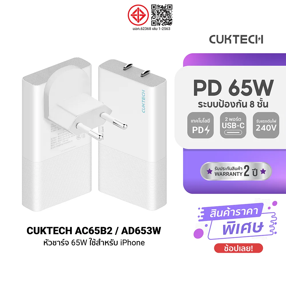 [ราคาพิเศษ] CUKTECH AC65B / AD653W GaN3 65W / AC45B 45W หัวชาร์จ สำหรับ iPhone iPad Mac ระบบป้องกัน 8 ชั้น -2Y