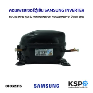 คอมตู้เย็น คอมเพรสเซอร์ตู้เย็น SAMSUNG INVERTER Part. NC4AV80 ALR รุ่น NC4AV80ALR/CF1 NC4AV80ALR/F01 น้ำยา R-600a (แท้ ถ