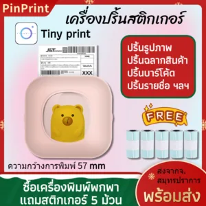 เครื่องปริ้นพกพา X7 เครื่องพิมพ์สติ๊กเกอร์ พิมพ์ที่อยู่ รูปภาพ บาร์โค้ด ฉลาก Mini Printer