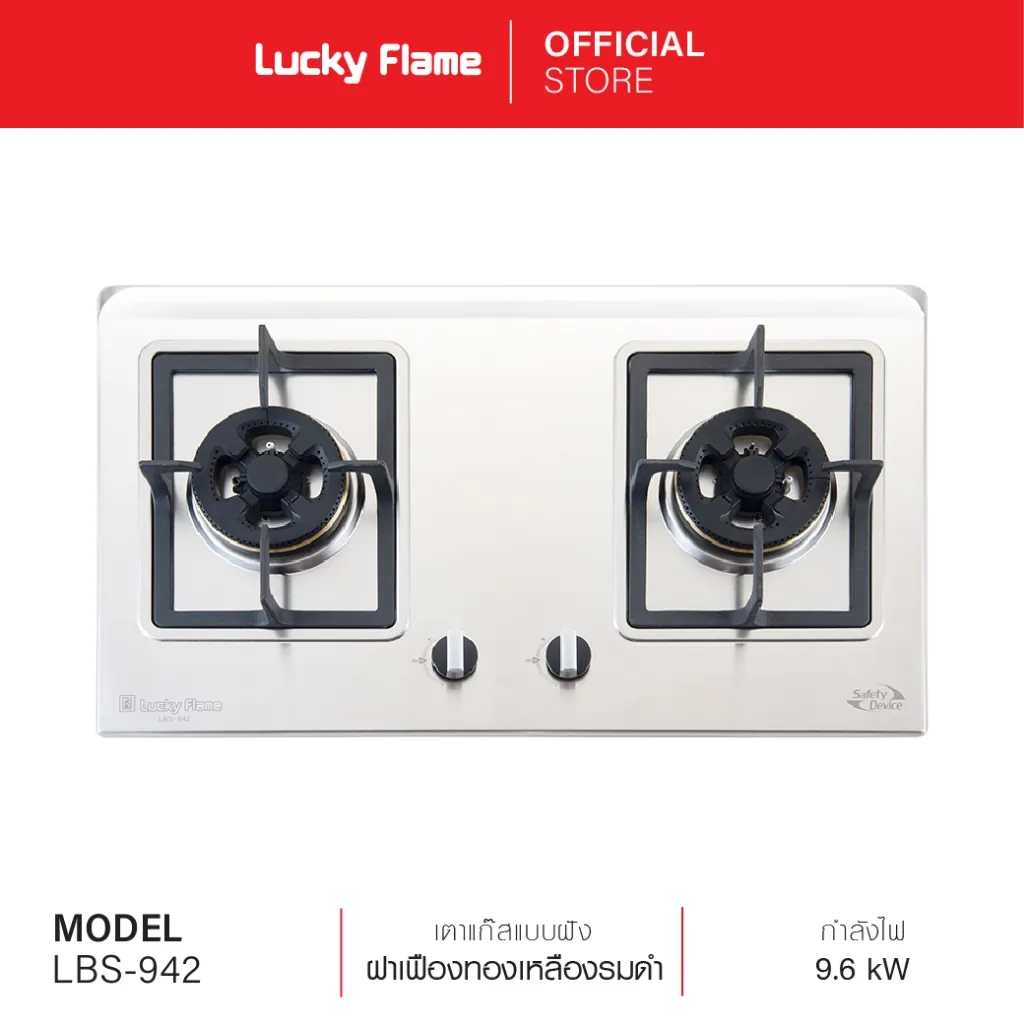 [ส่งฟรี] Lucky Flame เตาเเก๊สเเบบฝัง 2 หัว รุ่น LBS-942(N) สเตนเลสทั้งตัว ประสิทธิภาพความร้อนสูง