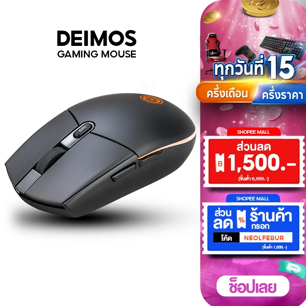 Neolution E-Sport Gaming Mouse Deimos เมาส์เกมมิ่ง เม้าส์เล่นเกมส์ไร้สาย