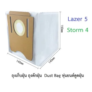 ถุงเก็บฝุ่น ถุงดักฝุ่น Dust Bag อะไหล่ หุ่นยนด์ดูดฝุ่น AutoBot รุ่น Lazer 5