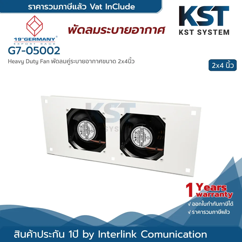 Germany G7-05002 พัดลม(คู่) ระบายความร้อน