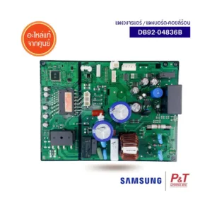 DB92-04836B แผงบอร์ดคอยล์ร้อน แผงวงจรแอร์ Samsung อะไหล่แอร์ แท้**สอบถามก่อนสั่ง**เช็ครุ่นแอร์ก่อนสั่ง