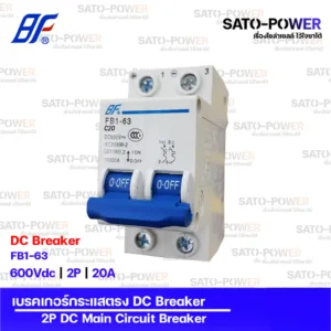 BF เซอร์กิต เบรกเกอร์ รุ่น FB1-63 | 2P - 10A