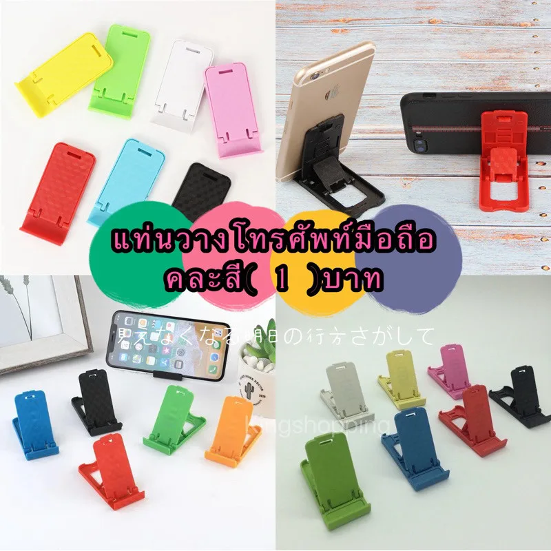 GTRmallshop (SS13)(ร้านไทย)  แท่นวางโทรศัพท์มือถือคละสี แบบตั้งโต๊ะพับได้ (สำหรับโทรศัพท์มือถือ)