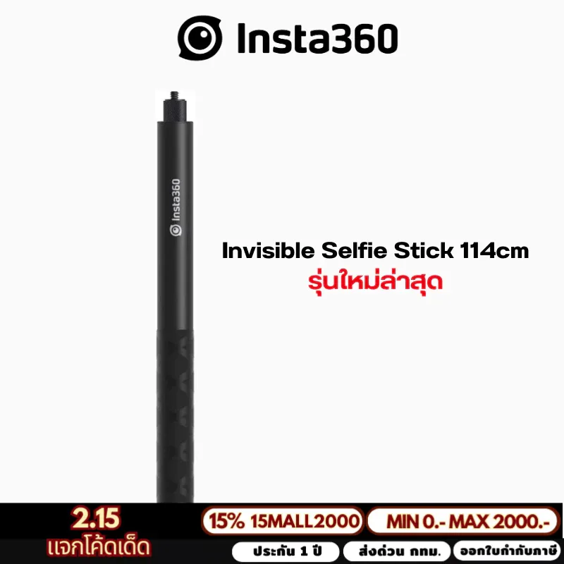 Insta360 Invisible Selfie Stick รุ่นใหม่ล่าสุด 114 cm. รับประกัน 1 ปี