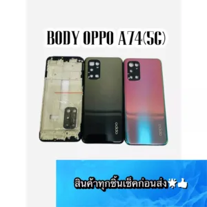BODY OPPO A74 5G แถม แกนกลาง + ฝาหลัง +เลนส์กล้องหลัง+ปุ่มกดด้านข้างบอดี้ สีสด สวยมากๆ สินค้ามีของพร้อมส่งนะคะ