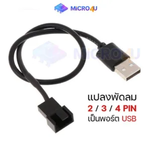 สายแปลงพัดลมเคส 2/3/4 Pin เป็นพอร์ต USB 2.0 5V PWM 22AWG อะแดปเตอร์แปลงสายพัดลมเคสคอมและไฟ LED