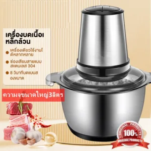 เครื่องปั่น 2L เครื่องบดหมู อเนกประสงค์ 400W สแตนเลส304 ล้างง่าย รับประกัน 2 ปี