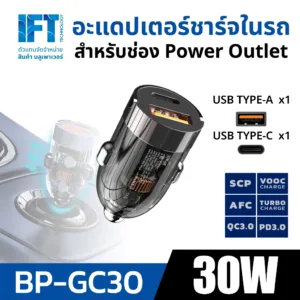 อะแดปเตอร์ชาร์จในรถ 30W สำหรับช่อง Power Outlet