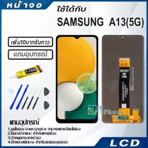 หน้าจอ LCD samsung galaxy A13(5G) A136U Display จอ+ทัช จอพร้อมทัชสกรีน กาแลคซี่ A13(5G)