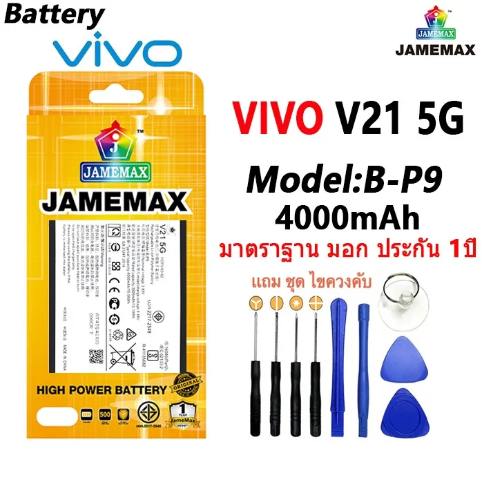 แบตเตอรี่ เเบต VIVO V21 5G คุณภาพระดับพรีเมี่ยม vivo v21 5g battery Model B-P9 แถมชุดไขควง（4000mAh）