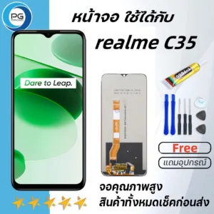 หน้าจอ Realme C35 งานแท้ จอ LCD พร้อมทัชสกรีน ออปโป้ เรียวมี C35 แถมไขควง+กาว