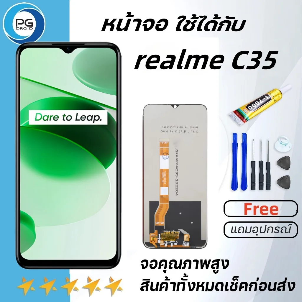 หน้าจอ Realme C35 งานแท้ จอ LCD พร้อมทัชสกรีน ออปโป้ เรียวมี C35 แถมไขควง+กาว