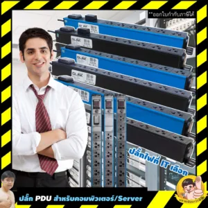 GLink GPDU-07/08/09/11 ปลั๊กไฟ PDU สำหรับคอมพิวเตอร์/เซิฟเวอร์ เครื่องใช้ไฟฟ้า พิกัด 10A 2300W สายไฟ 2 เมตร