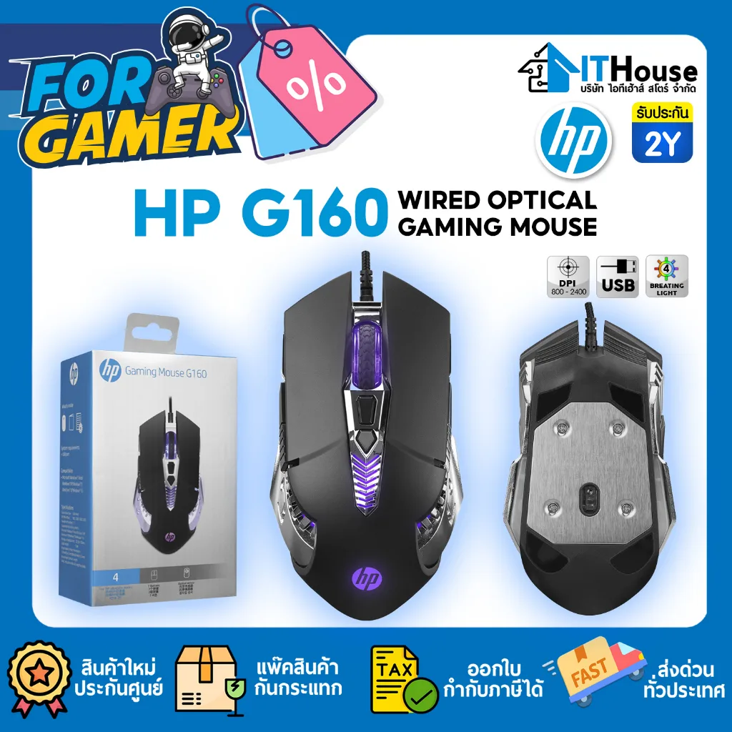 NEW HP G160 WIRED GAMING MOUSE เมาส์สำหรับเล่นเกมส์ ✅คุณภาพสูงในราคาประหยัด✅ปรับความเร็วได้ 4 ระดับ 800-2400 DPI
