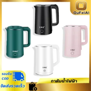 Oufeiai กาต้มน้ำไฟฟ้า กาต้มน้ำสแตนเลส2.0 ลิตร+กาต้มน้ำไฟฟ้าไร้สาย 2.3ลิตร