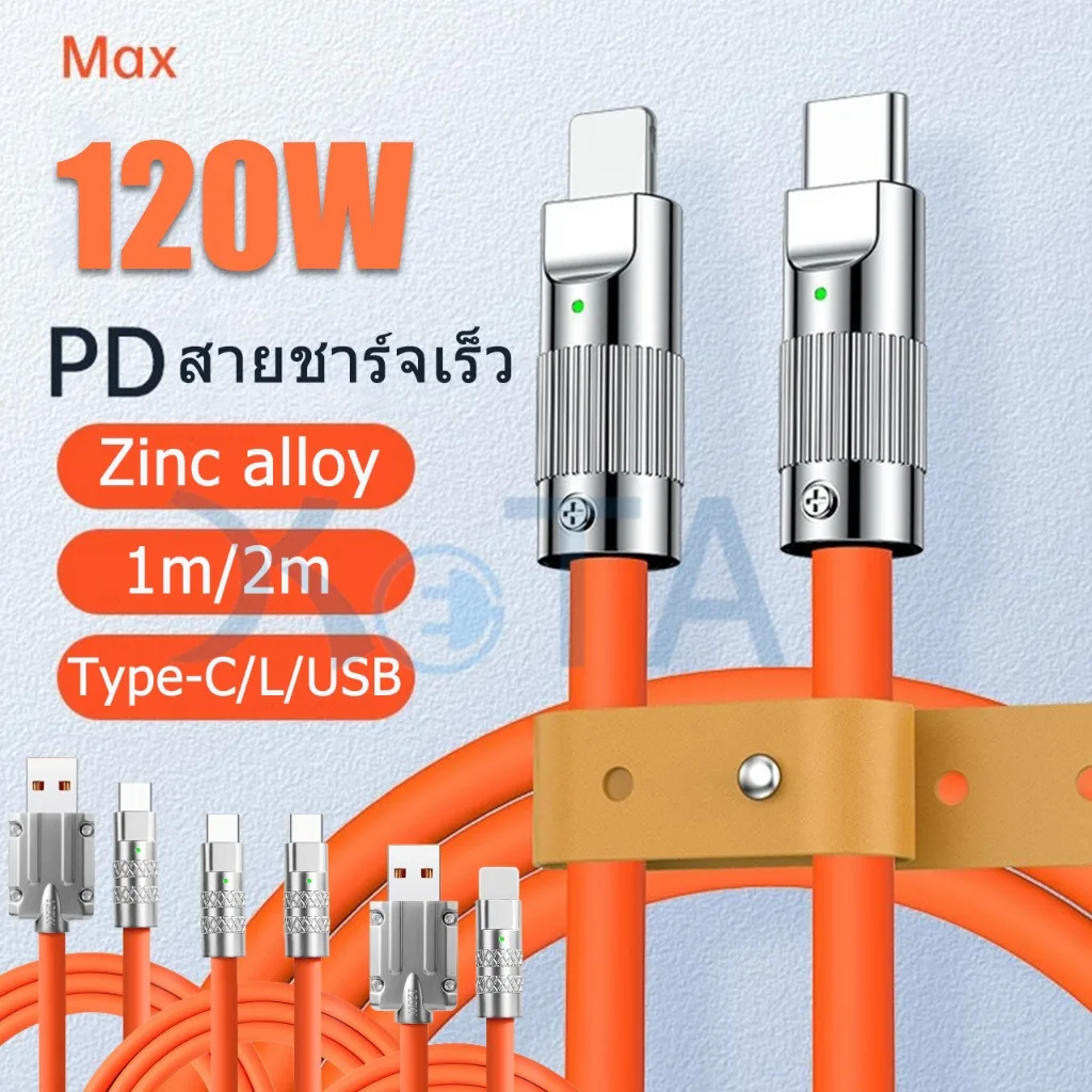 2 เมตร 120W 6A สายชาร์จเร็ว PD 30W Type-C เป็น L มัลติฟังก์ชั่น ซิลิโคนเหลว ซุปเปอร์เคเบิล สายซิงค์ USB