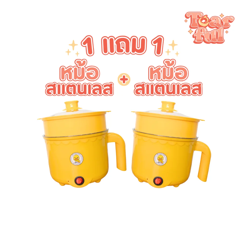 1แถม1 หม้อสแตนเลสไฟฟ้า ลายเป็ด ได้2ชิ้น หม้อสุกี้ ต้มมาม่า ร้อนไว ขนาด1.8ลิตร ใช้งานง่าย ทำความสะอาดง่าย ต้ม ผัด ทอด ได้
