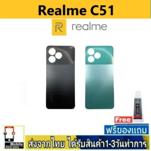 ฝาหลัง Realme C51 พร้อมกาว อะไหล่มือถือ ชุดบอดี้ RealmeC51