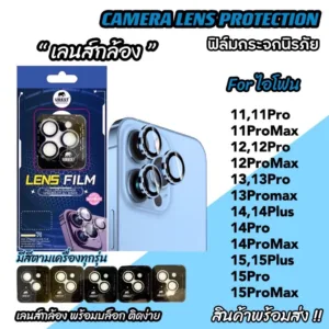 ใหม่!! เลนส์กล้อง กันรอย เลนส์กล้อง สำหรับ ไอโฟน15 15pro 15promax 14 14pro11pro 11promax 12miniเลนส์กล้องไอโฟน เลนส์กระจ