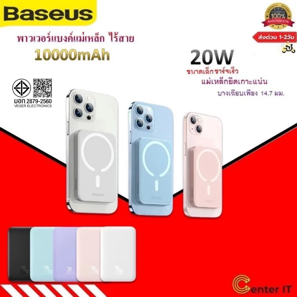 Baseus พาวเวอร์แบงก์แม่เหล็กไร้สาย 20W 10000mAh