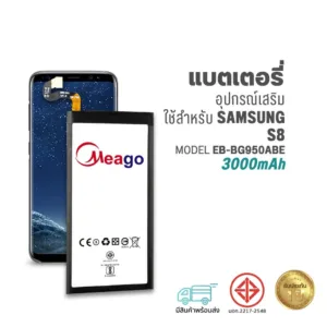 Meago แบตเตอรี่ Samsung S8 / Galaxy S8 / G9500 / G9508 / G950U / EB-BG950ABE / BG950A แบตซัมซุง สินค้ามีรับประกัน