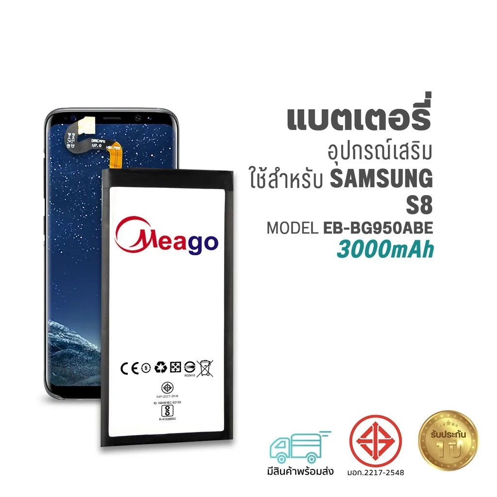 Meago แบตเตอรี่ Samsung S8 / Galaxy S8 / G9500 / G9508 / G950U / EB-BG950ABE / BG950A แบตซัมซุง สินค้ามีรับประกัน