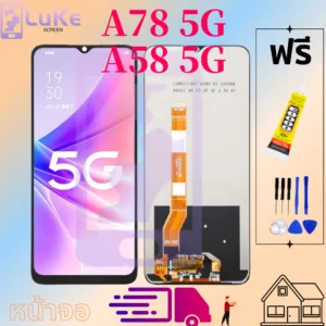หน้าจอ OPPO A58-5G/A78-5Gงานแท้ LCD Oppo A58-5G/A78-5Gงานแท้