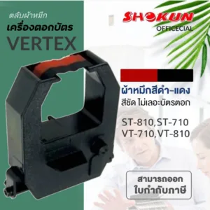 VERTEX ST-710 ผ้าหมึกเครื่องตอกบัตร เวอร์เทค ผ้าหมึกสีดำ/แดง ใช้กับเครื่อง Vertex รุ่น ST-810